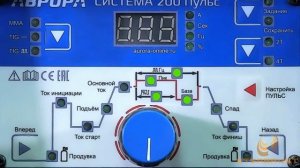 Простая настройка аргонодуговой сварки Аврора Система 200 ПУЛЬС