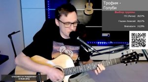 Трофим - Голуби 🎶 кавер на гитаре и аккорды