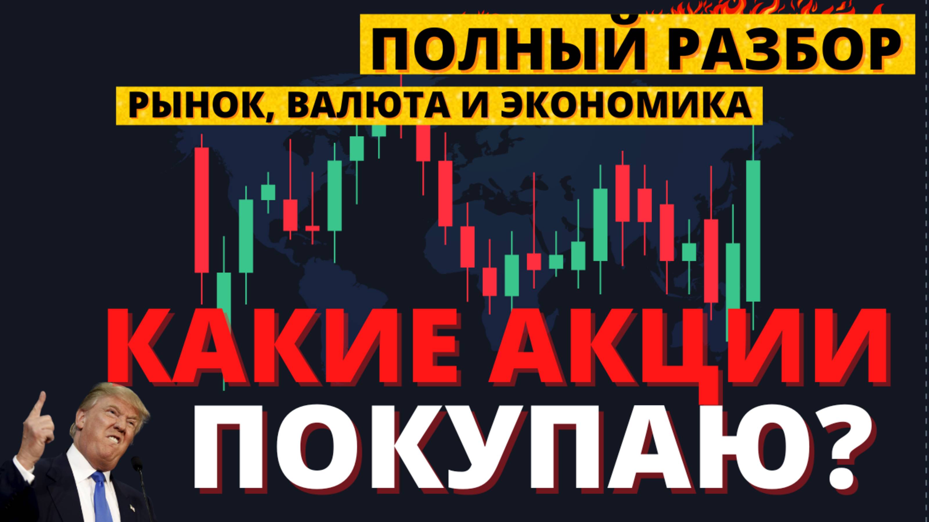 Что ВЫРАСТЕТ В 2025? Рухнет ли нефть? Что будет с рублем? смотреть онлайн