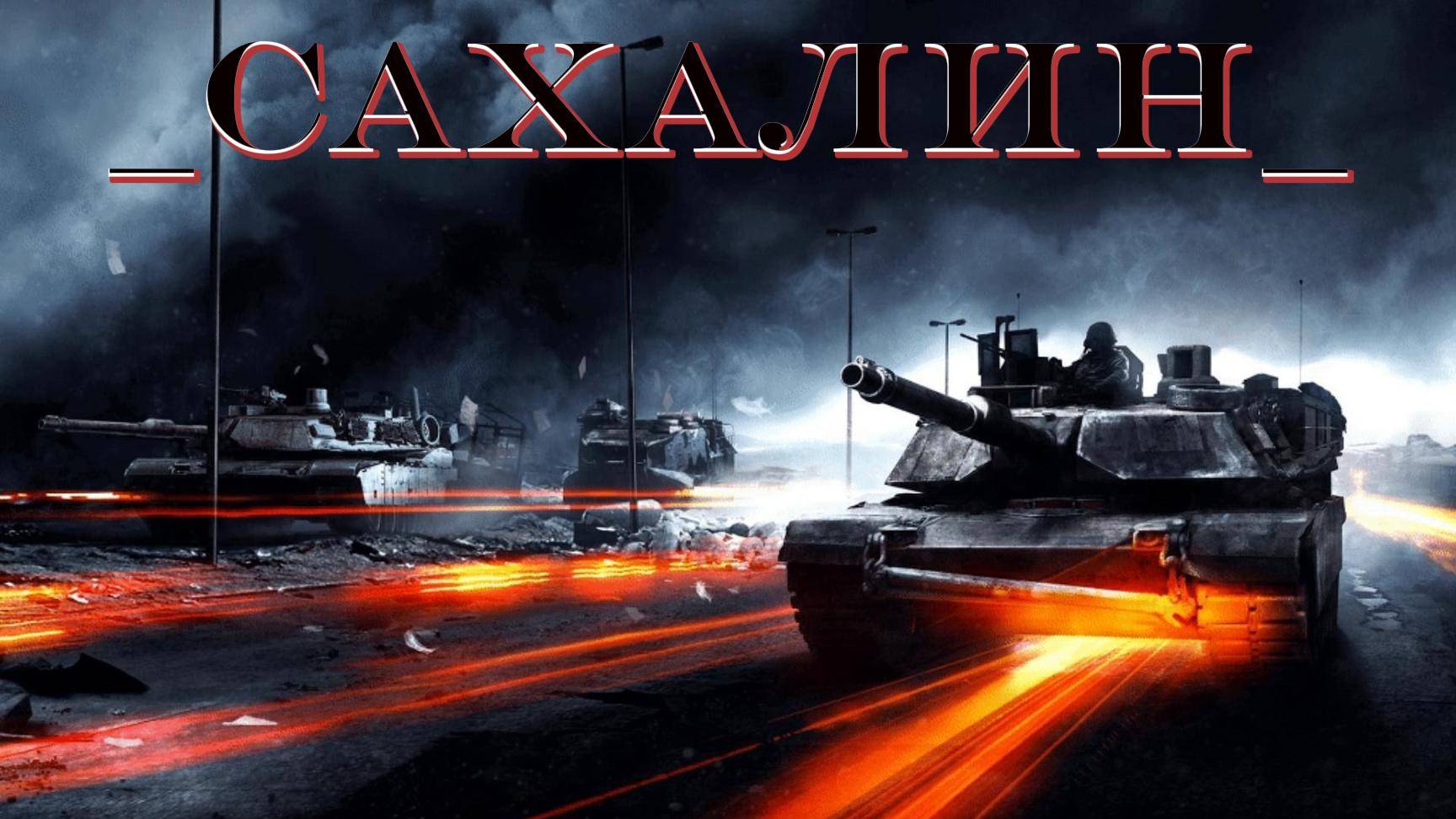 Мир Танков ▶️ Качаю Орбиту, + Боевой пропуск! 👀🔞 смотреть онлайн