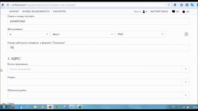 Как зарегистрировать новичка на сайте Орифлэйм смотреть онлайн