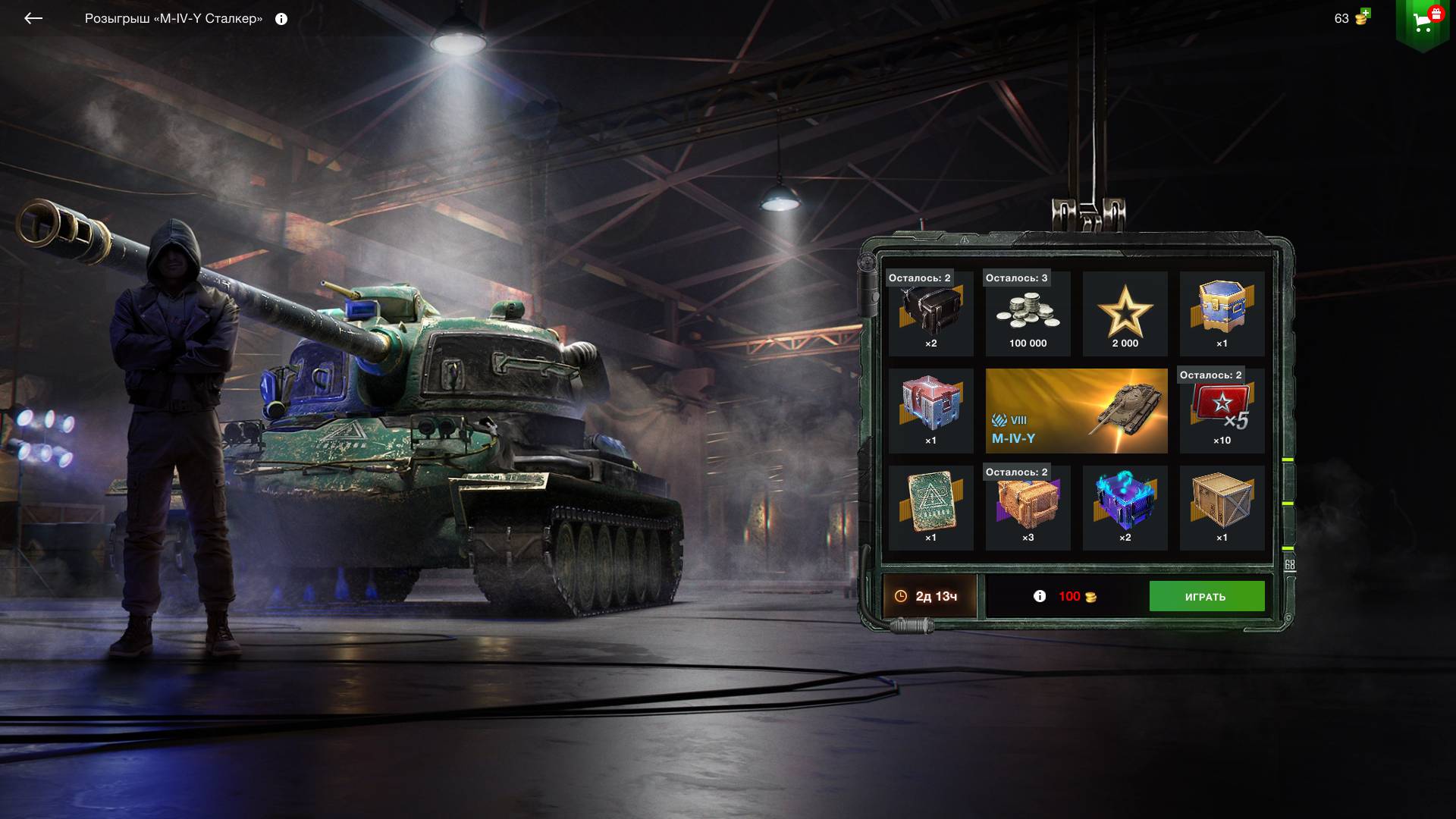 танки Биг босс