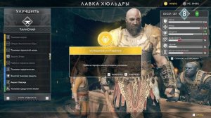 Улучшаем Талисман Разбитая перчатка веков добавляем гнездо под чары God of War 4 2022 289