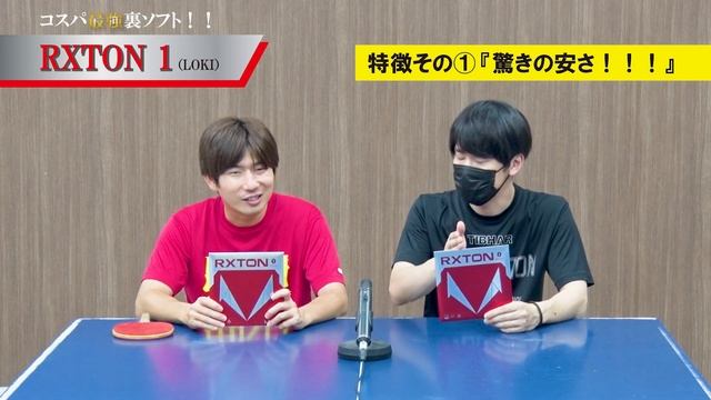 最強コスパ！安定性抜群テンションラバー｜RXTON1[LOKI]【卓球知恵袋】