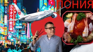 Япония. Транзит через Китай на China Eastern и JAL. Получение визы, Токио, Кавагутико, Фудзи.