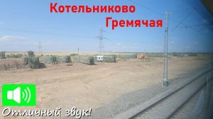 Котельниково - Гремячая из окна двухэтажного поезда