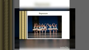 Что такое Балет?