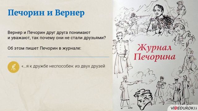 40 Герой нашего времени Дружба и любовь в жизни Печорина смотреть онлайн