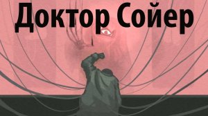 Фан-анимация о Докторе Сойере в Poppy Playtime 4K на русском (Алиса ИИ) от MarkPan и Buggy Huggy