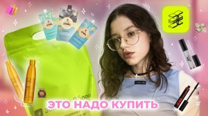 распаковка из ЗОЛОТОГО ЯБЛОКА 🛍️✨ | мои любимые продукты | супер новинки❣️