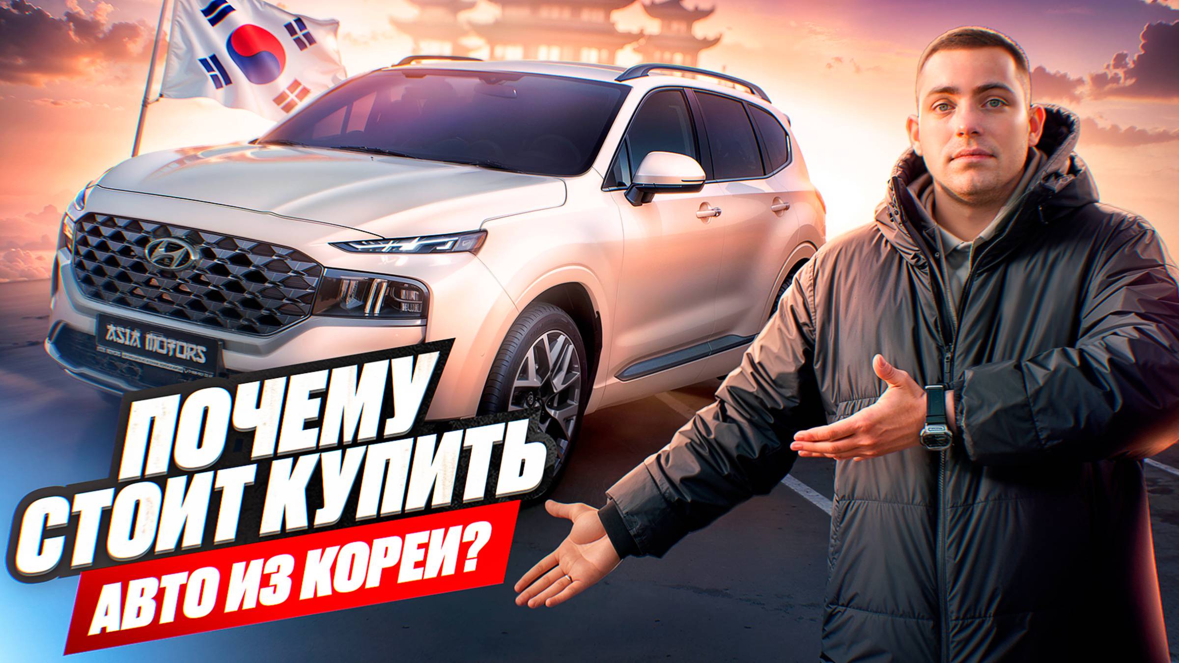 Почему стоит покупать авто из Кореи? Разбираемся на примере Hyundai Santa Fe 2020 года🔥 смотреть онлайн