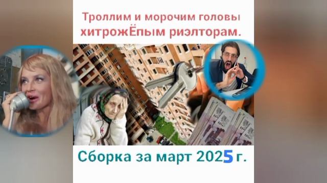 Морочу головы и занимаю рабочее и эфирное время болтушкам из Колл-Центров по Подбору Недвижимости. смотреть онлайн