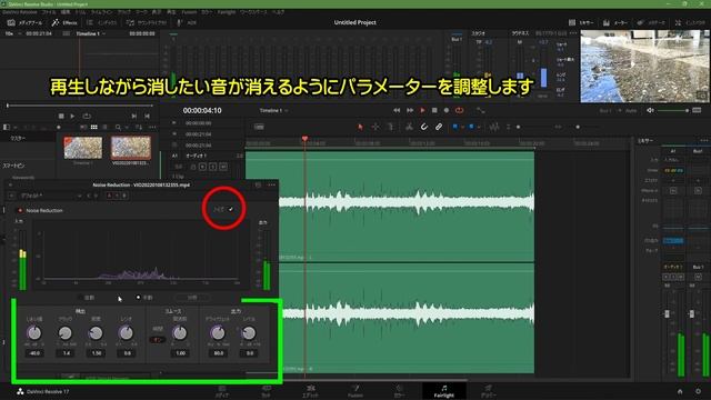 DaVinci Resolve FairlightFX の Noise reduction で【カラスの鳴き声】 を消してみた