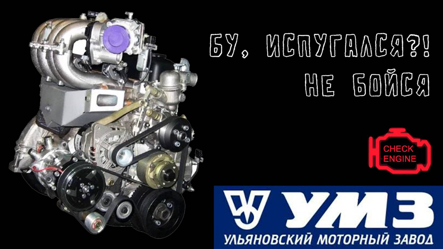Прошивка Микас 10.3 м114 микас 7.1 7.2/ УМЗ 4216 прошивка/ Перевод змз409 с ДМРВ на ДАД смотреть онлайн