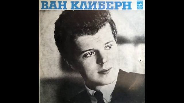 ВАН КЛИБЕРН 2 смотреть онлайн