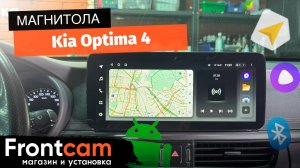 Магнитола Teyes LUX ONE для Kia Optima 4 на ANDROID