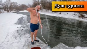 Душ портативный, туристический