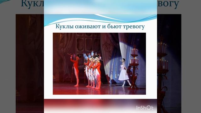 Балет " Щелкунчик"