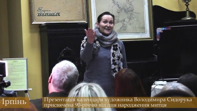 Презентація календаря художника Володимира Сидорука смотреть онлайн