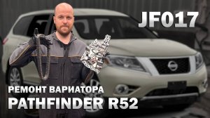 🛠️ Ремонт вариатора Ниссан Патфайндер r52 JF017e | Джатко-Сервис