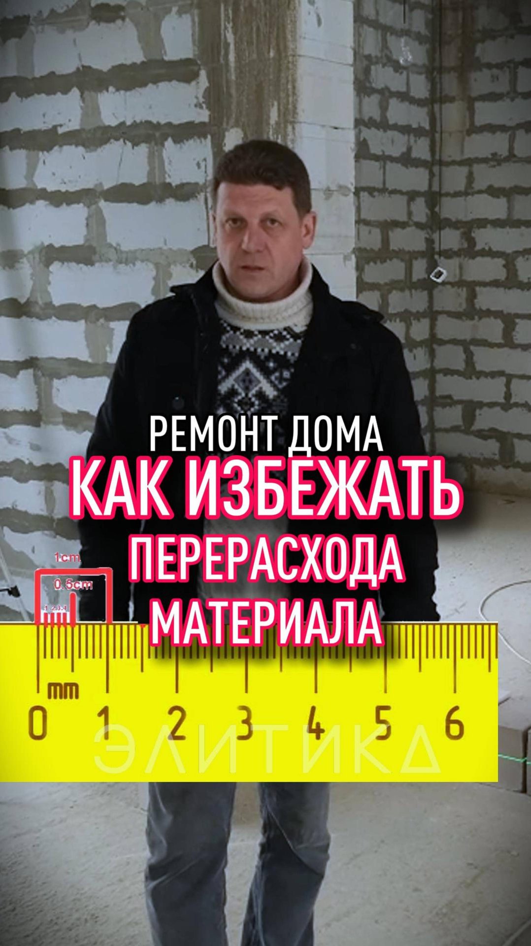 Как избежать перерасхода материала при штукатурке смотреть онлайн