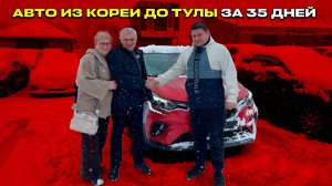 Отзыв и обзор Renault Captur привезённый под заказ из Южной Кореи.