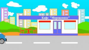 Развивающие мультики для детей. Машины доставки.