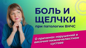 Артроз височно-нижнечелюстного сустава: так ли очевидна причина?