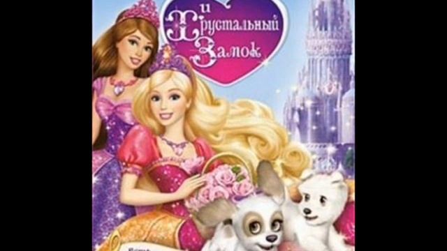 Barbie and The Diamond Castle Songs~Connected,Believe,We're gonna find it,Two Voices one song смотреть онлайн