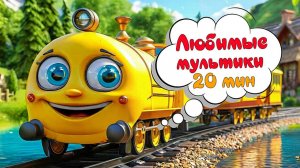 Сборник Любимых ПЕСЕНОК И МУЛЬТИКОВ для Детей #4+ Весёлые Песенки Детям + Мультики малышам