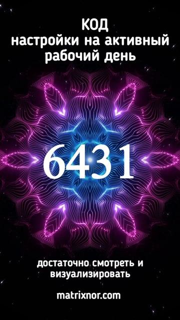 КОД настройки на активный рабочий день... Всем хорошего дня и настроения ❤️ смотреть онлайн