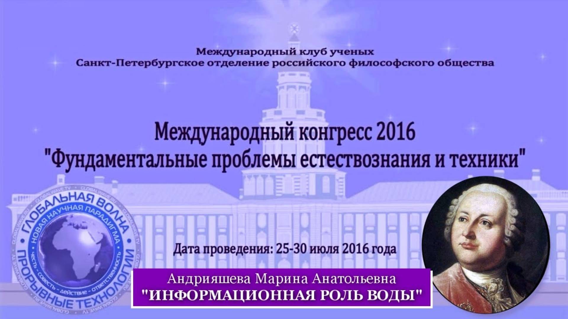 Информационная роль воды. М.А. Андрияшева смотреть онлайн