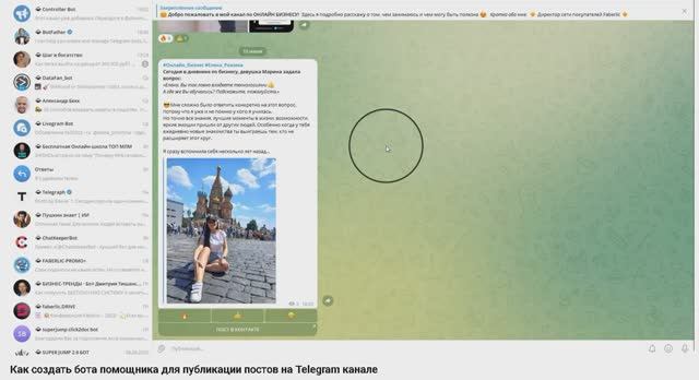 Как создать бота помощника для публикации постов на Telegram канале