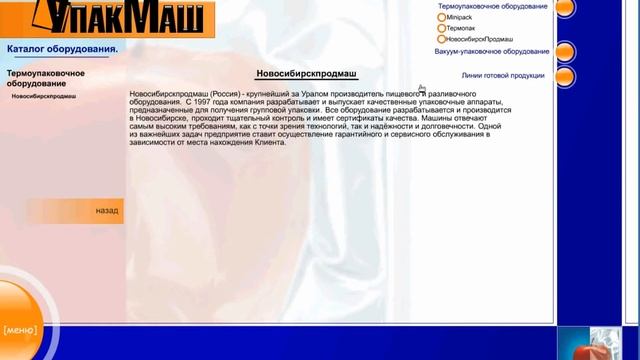 Презентация компании "УпакМаш" смотреть онлайн