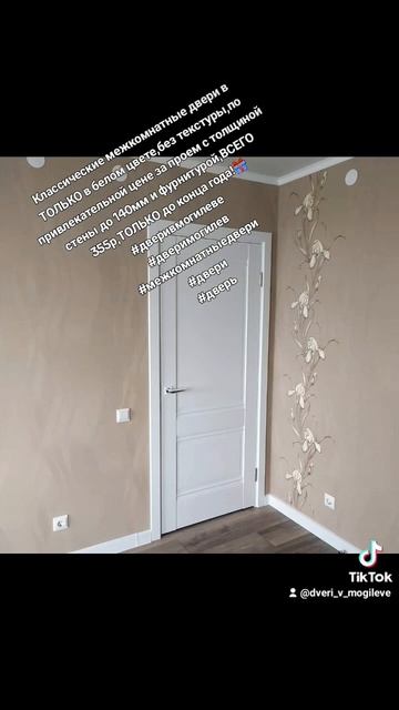 Классические межкомнатные двери в ТОЛЬКО в белом цвете,без текстуры,по привлекательной цене за прое смотреть онлайн