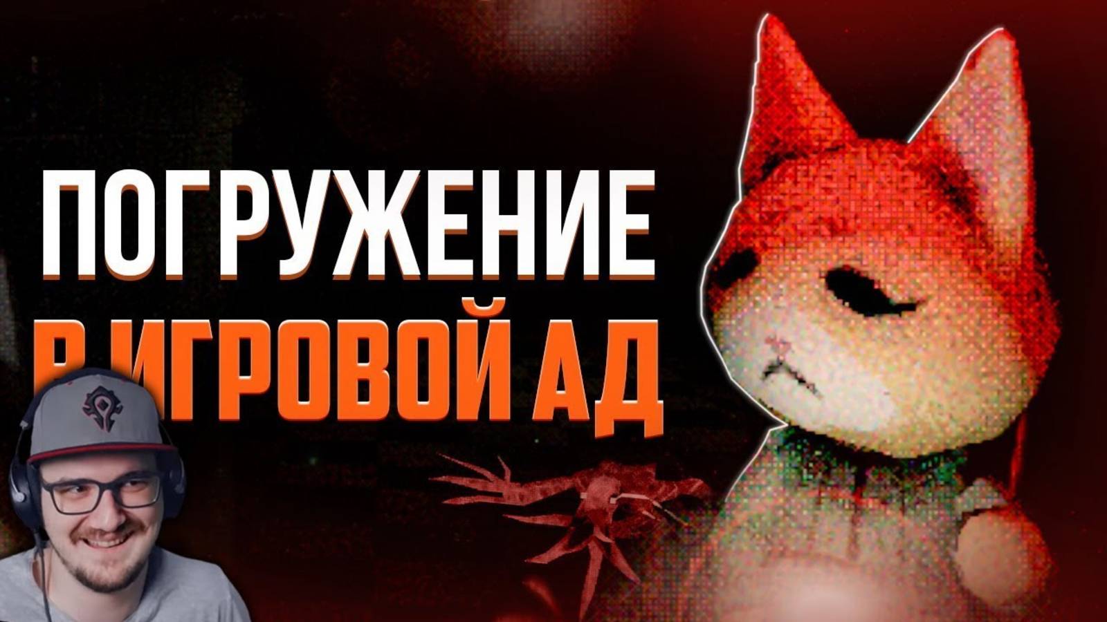 Чудовищные игры со дна интернета ► Amytrip ｜ Реакция