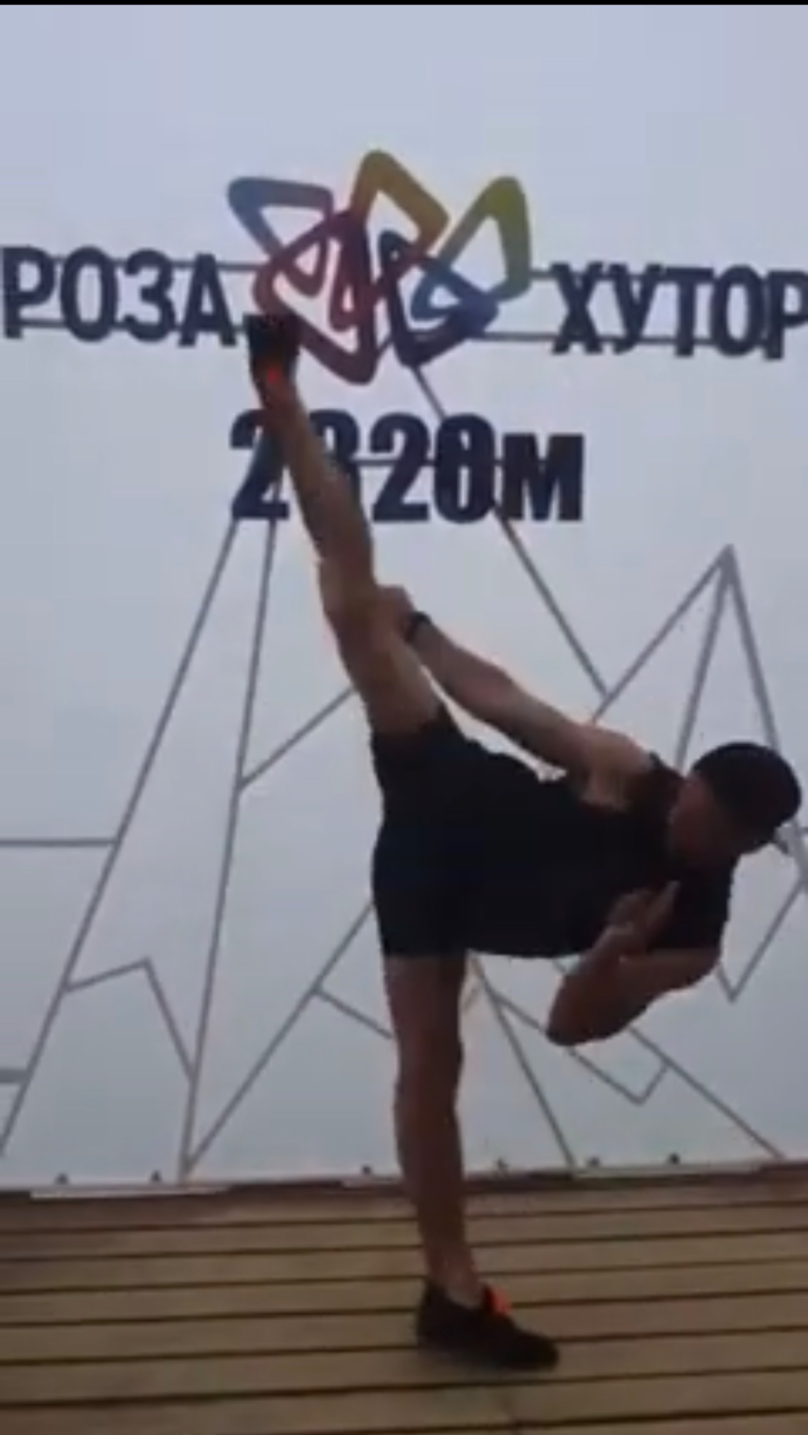 «если сядешь на шпагат, то завтра в школу можешь не идти»