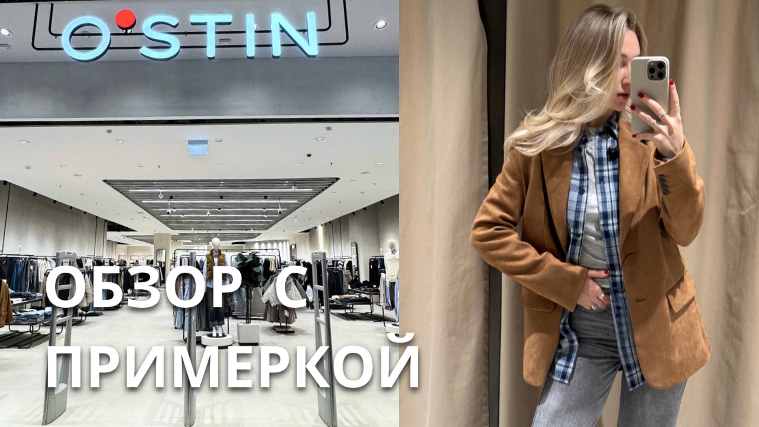 SHOPPING VLOG OSTIN DARSI | весенняя коллекция и примеркой / бренды, которые удивили // тренды 2025 смотреть онлайн