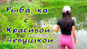 Рыбалка Девушка ловит разные виды крупной рыбы на маленьком озере Красивая ловля на видео