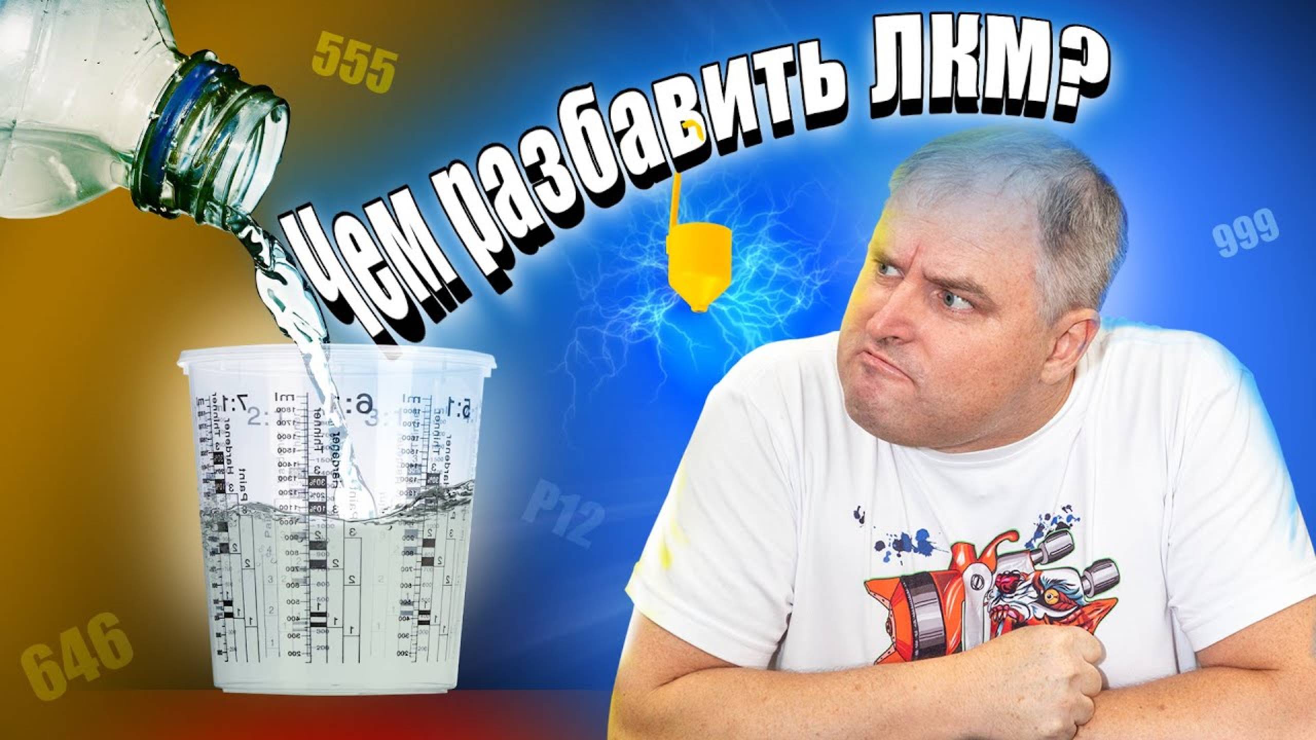 Чем разбавить лак? Как и чем развести краску и грунт? Универсальный и оригинальный растворитель смотреть онлайн