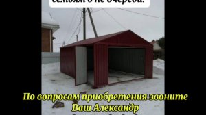 Гараж пенал ракушка хоз блоки новые. По вопросам приобретения☎📞8 909 228 28 08 
Ваш Александр