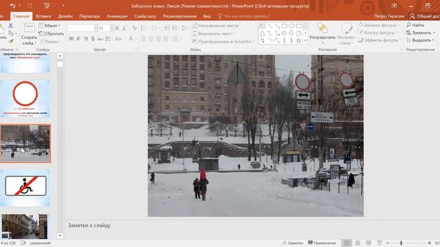 Заборонний знак 3.1. смотреть онлайн