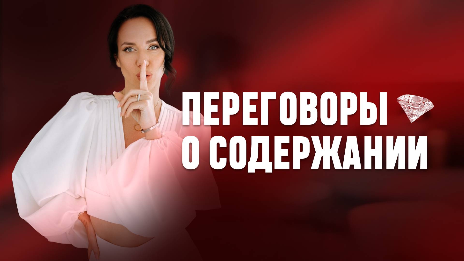 Переговоры о содержании смотреть онлайн