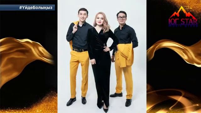ЮГSTAR "АЙҚАРАКӨЗ" (ЖІГІТТЕР квартеті) смотреть онлайн