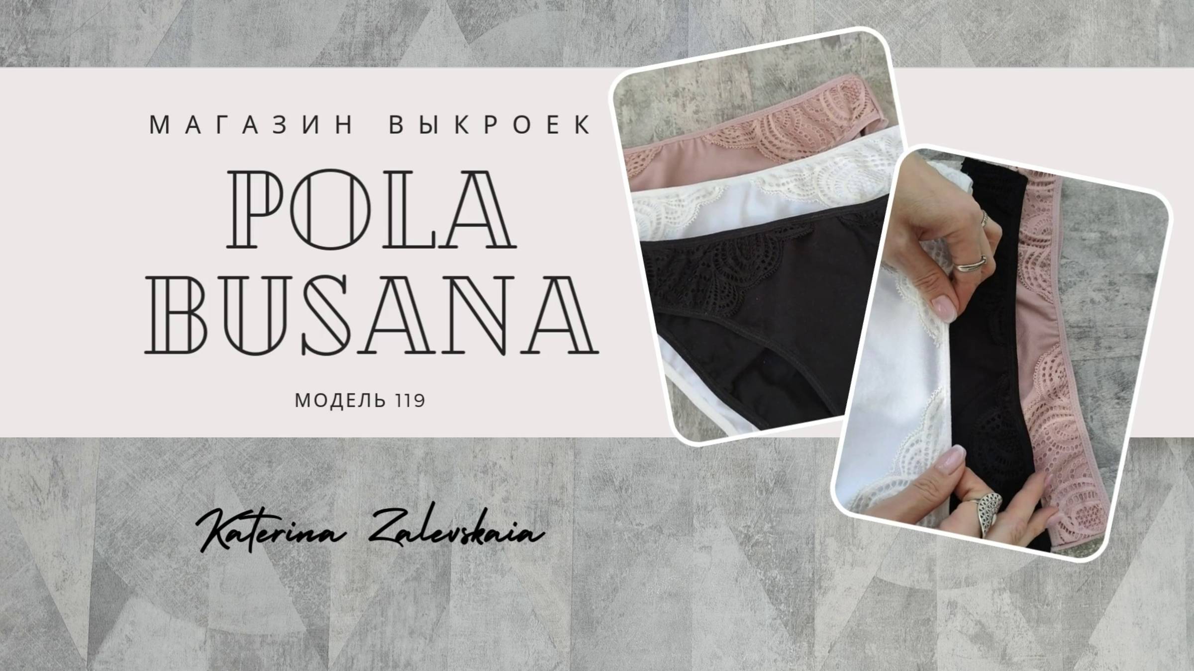 Мастер-класс по пошиву женских трусиков модель 119 смотреть онлайн