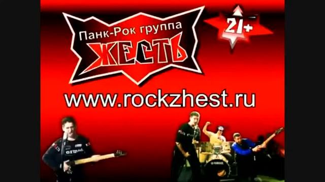 "Мрачный" Панк-рок ЖЕСТЬ rockzhest.ru смотреть онлайн