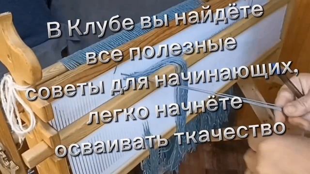 Как научиться ручному ткачеству или раскрыть свое мастерство смотреть онлайн
