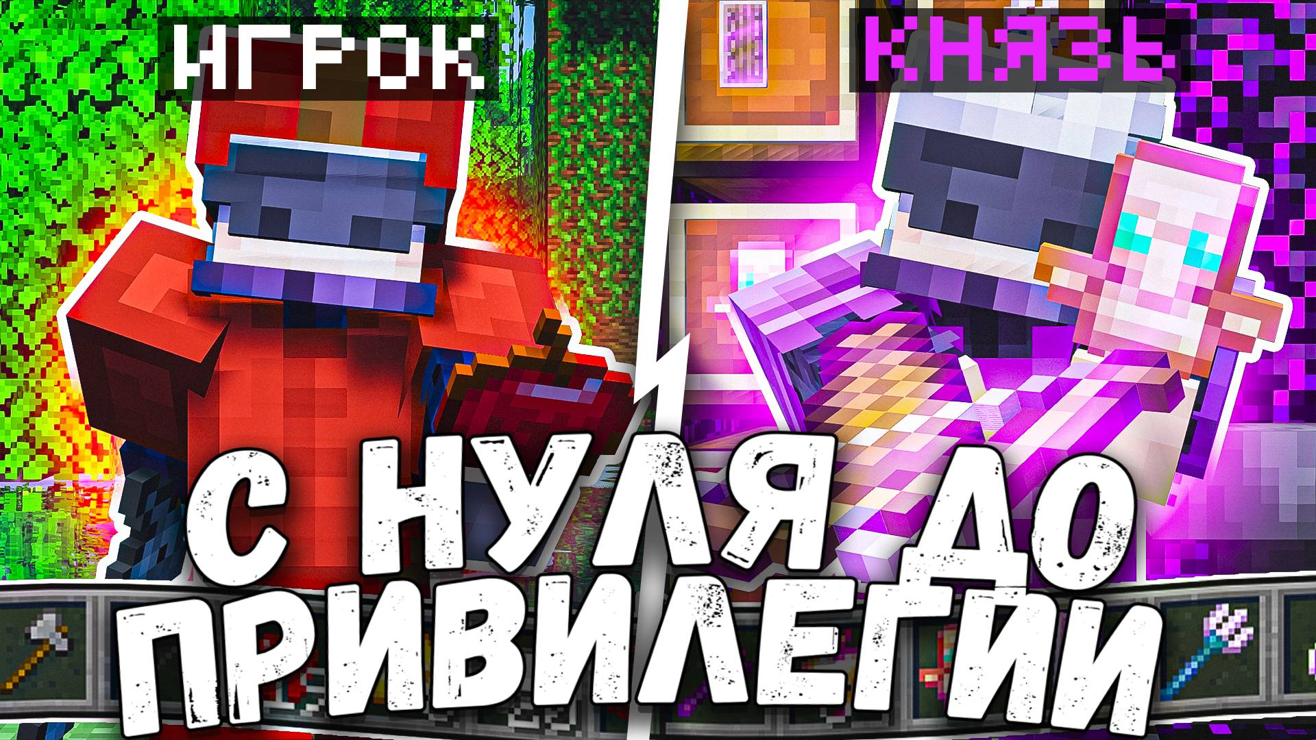 с НУЛЯ до ПРИВИЛЕГИИ на АНАРХИИ - Майнкрафт на Анархии Феникс/Phoenix смотреть онлайн