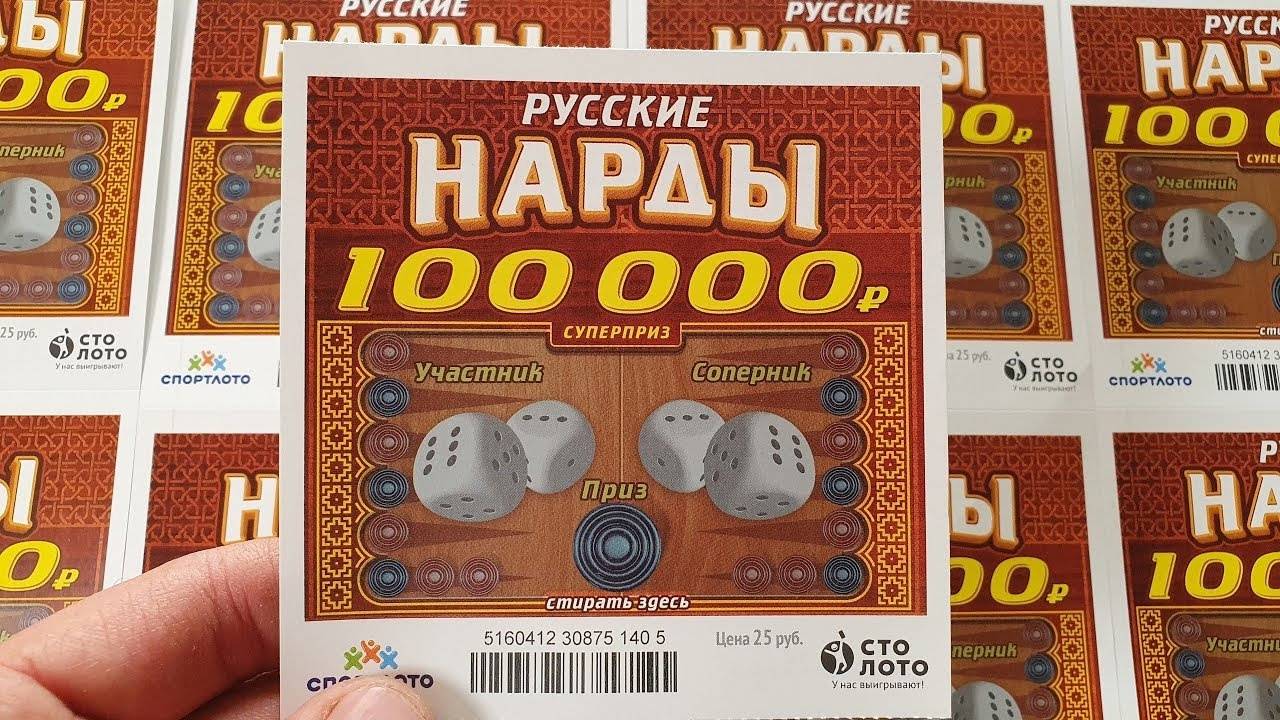 Лотерея Нарды, Моментальная Лотерея! смотреть онлайн