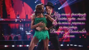 Медленный ФОКСТРОТ Найти пути любви возможного решения ИМПРОВИЗАЦИЯ композитор Виктор Анохин #dance